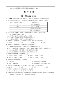 高三生物第一学期期中调研试卷