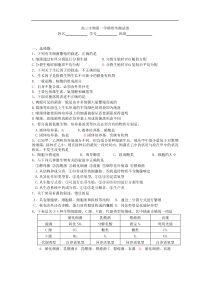 高三生物第一学期周考测试卷2