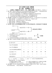 高三生物复习必修1测练题