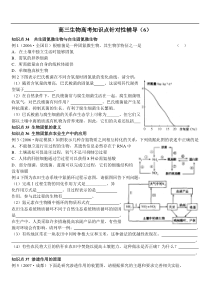 高三生物高考知识点针对性辅导6