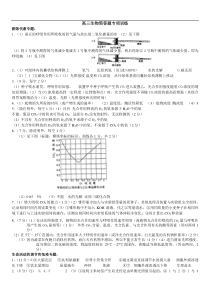 高三生物简答题专项训练1