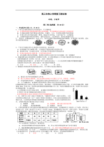 高三生物上学期复习测试卷