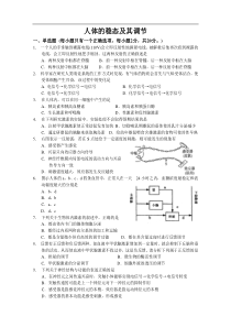 高三生物人体的稳态及其调节训练