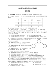 高三生物上学期第四次月考试题