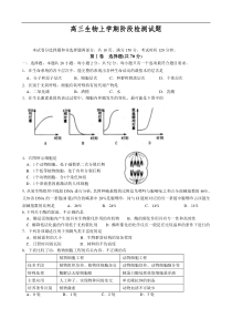 高三生物上学期阶段检测试题