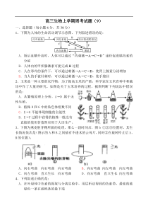 高三生物上学期周考试题9