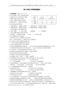 高三生物上学期周练题四