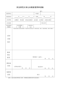 教室使用申请表(1)