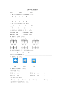 2017年新部编版小学一年级下册语文第一单元测试卷及答案