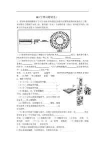 高三生物试题精选5