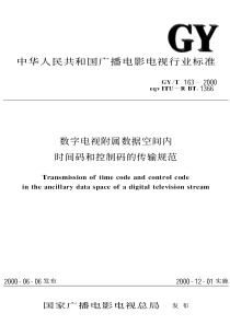 GY T 163-2000 数字电视附属数据空间内时间码和控制码的传输规范