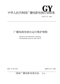 GY T 179-2001 广播电视发射台运行维护规程