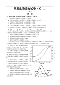 高三生物下册综合试卷3