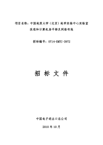 大学(北京)地学实验中心实验室改造和计算机房平移及网络布线项目