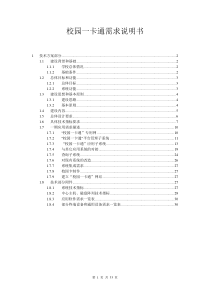 大学“校园一卡通”工程项目