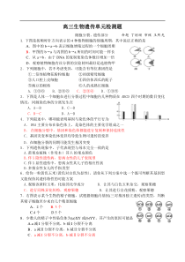 高三生物遗传单元检测题