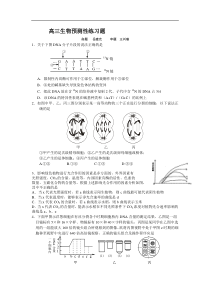 高三生物预测性练习题