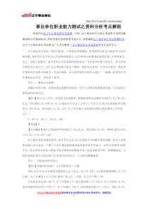 事业单位职业能力测试之资料分析考点解剖