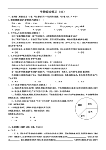 高三生物综合练习10