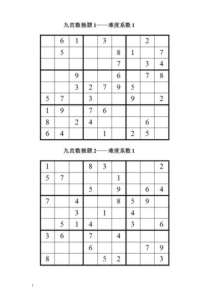 数独题目打印版(PDF)