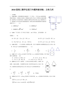 高三数学总复习专题突破训练立体几何05