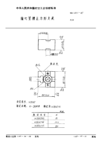 HB 1401-1987 偏心竖槽正方形支承