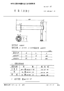 HB 1661-1987 套筒六角扳手