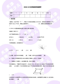 红桥四年级数学试卷+答案