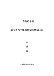 大学生科创项目申报书