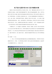 电子设计过程中的EMC设计和解决对策(相关软件