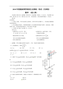 天津高考数学试题(理科)