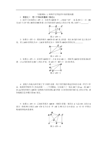 专题训练(二)-特殊平行四边形中的折叠问题