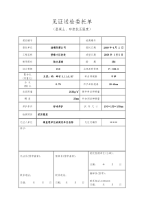 大庆路桥检测站见证送检委托单(带必检项目)