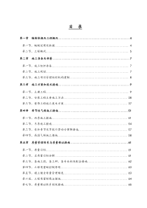 大德油库工勤房建设项目施工组织设计