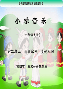 《彝家娃娃真幸福》配套课件