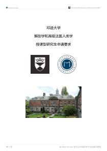 邓迪大学解剖学和高级法医人类学授课型研究生申请要求