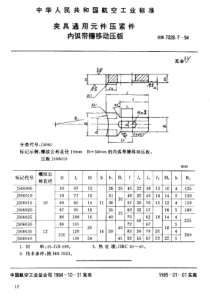 HB 7028.7-1994 夹具通用元件压紧件 内弧带槽移动压板