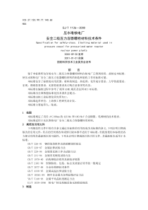 EJ_T 1126-2000 安全二级压力容器螺栓材料技术条件