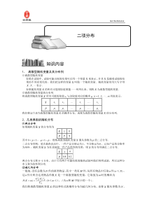 随机变量及其分布列.版块二.几类典型的随机分布3.学生版