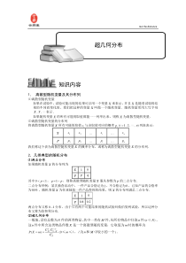 随机变量及其分布列.版块二.几类典型的随机分布2.学生版