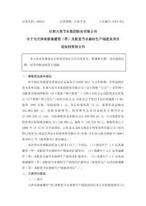 大禹节水：关于为天津高新滴灌管(带)及配套节水器材生产线建设项目