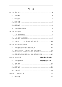 大足县职教中心2期工程项目可行性研究报告