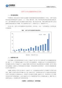 天然气分布式能源投资机会分析