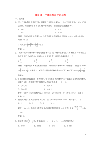 【决胜高考】2016高考数学专题复习导练测-第十一章-第8讲-二项分布与正态分布-理-新人教A版