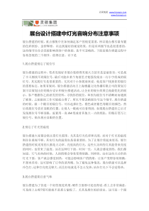 展台设计搭建中灯光音响分布注意事项