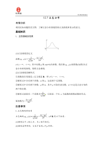 2014届高考数学一轮必备考情分析学案：12.7《正态分布》