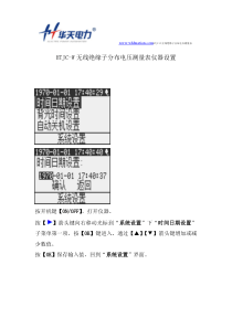 HTJC-W无限绝缘子分布电压测量表仪器设置