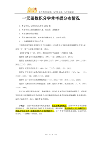 一元函数积分学常考提分布情况