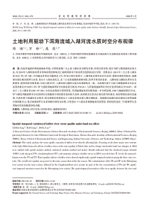 土地利用驱动下洱海流域入湖河流水质时空分布规律