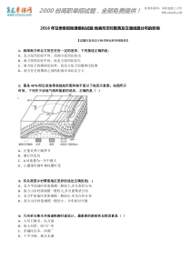 2016年甘肃单招地理模拟试题：地表形态对聚落及交通线路分布的影响